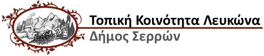 Logo for Δημοτική Κοινότητα Λευκώνα